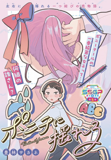 Sampul Manga Ponytail ni Yureru