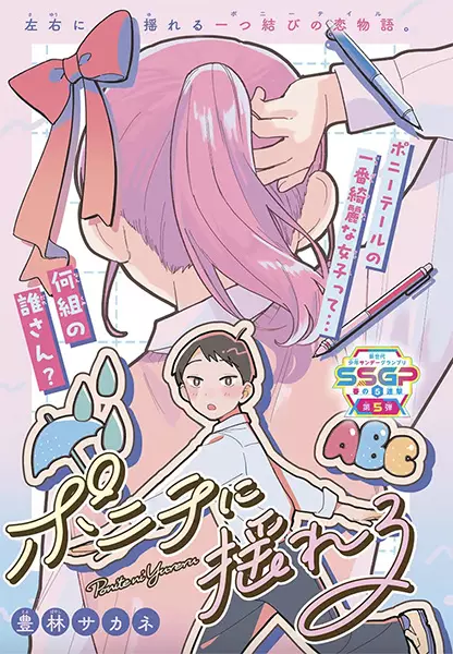 Gambar Cover Manga Ponytail ni Yureru
