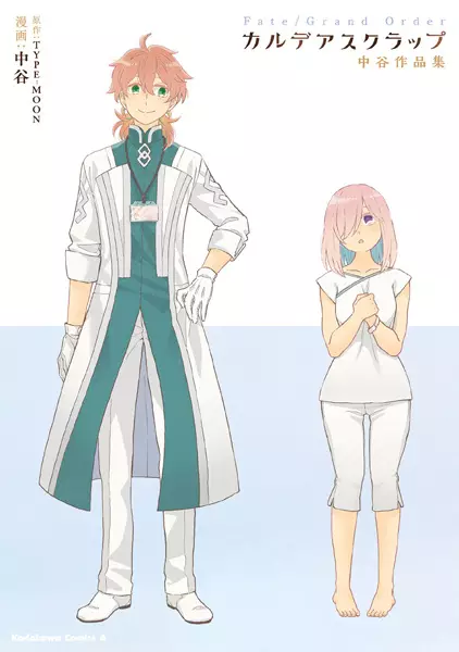 Gambar Cover Manga Fate/Grand Order: Chaldea Scrap - Nakatani Sakuhinshuu