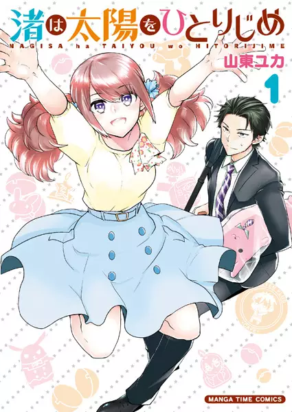 Cover Manga: Nagisa wa Taiyou wo Hitorijime