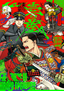 Sampul Manga Ichi no Kura: Nagakura Hiroko Sakuhinshuu