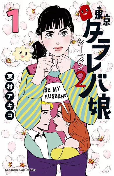 Gambar Cover Manga Tokyo Tarareba Musume Season 2