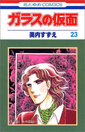 Manga image Glass no Kamen