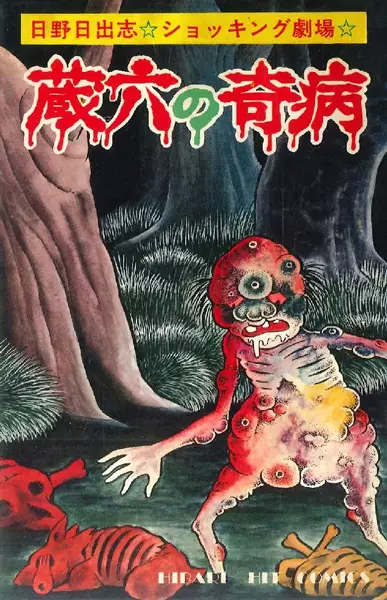 Gambar Cover Manga Zouroku no Kibyou