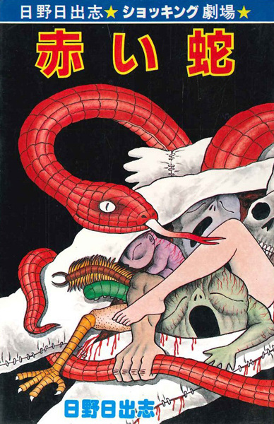 Gambar Cover Manga Akai Hebi