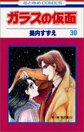 Manga image Glass no Kamen
