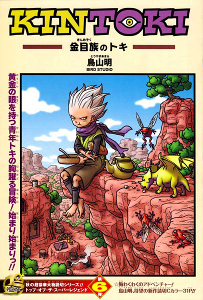 Manga cover Kintoki: Kinmezoku no Toki