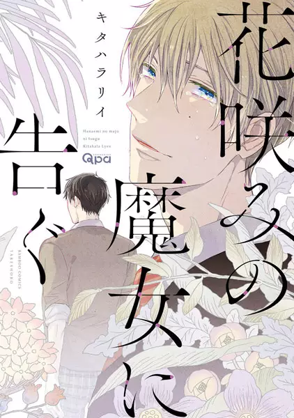 Gambar Cover Manga Hanaemi no Majo ni Tsugu