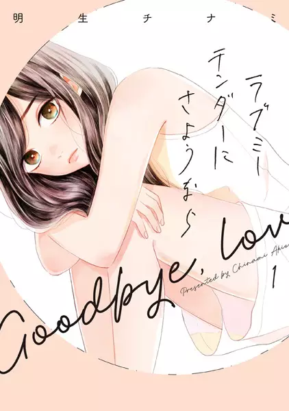 Cover Manga: Love Me Tender ni Sayounara