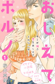 Sampul Manga Oshiete Porno