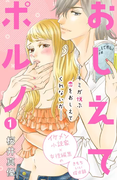 Gambar Cover Manga Oshiete Porno