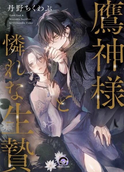 Gambar Cover Manga Takagami-sama to Aware na Ikenie