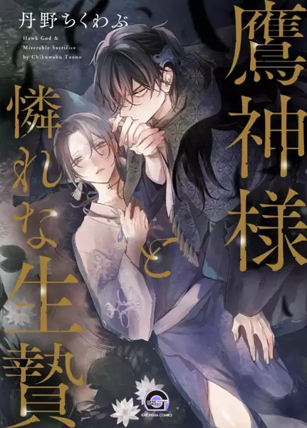 Gambar Cover Manga Takagami-sama to Aware na Ikenie