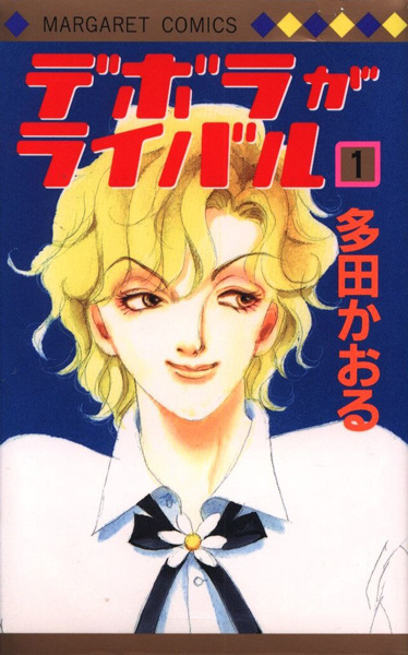 Gambar Cover Manga Deborah ga Rival