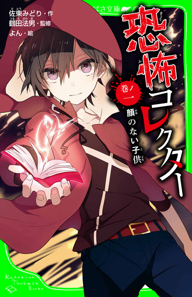 Gambar Cover Manga Kyoufu Collector