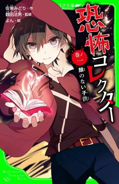 Gambar Cover Manga Kyoufu Collector