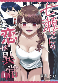 Sampul Manga Nanase-san no Koi ga Ijou