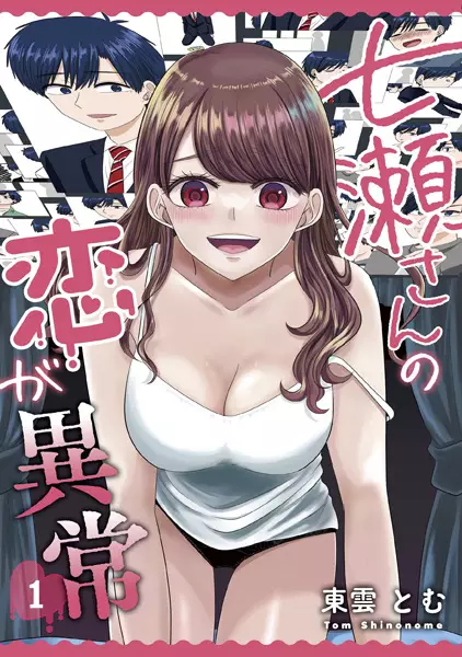 Cover Manga: Nanase-san no Koi ga Ijou
