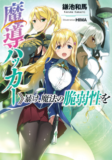 Sampul Manga Madou Hacker: >>Abake, Mahou no Zeijakusei wo
