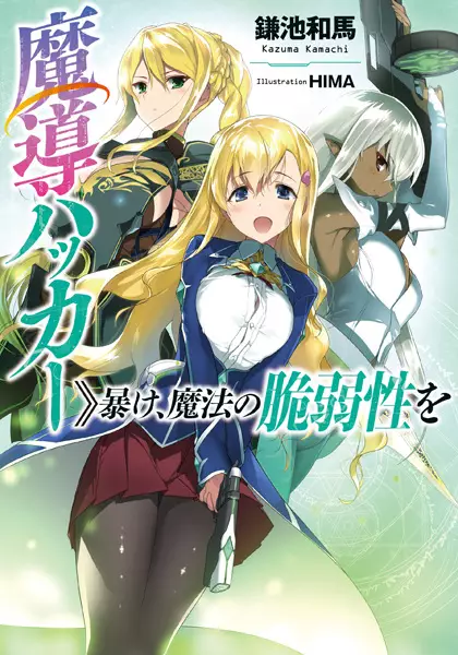 Gambar Cover Manga Madou Hacker: >>Abake, Mahou no Zeijakusei wo