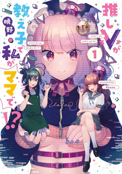 Gambar Cover Manga Oshi V ga Oshiego de Watashi ga Mama de!?