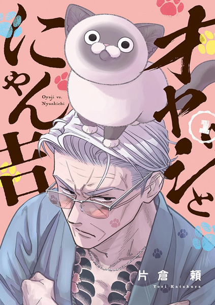 Gambar Cover Manga Oyaji to Nyankichi