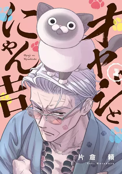 Cover Manga: Oyaji to Nyankichi