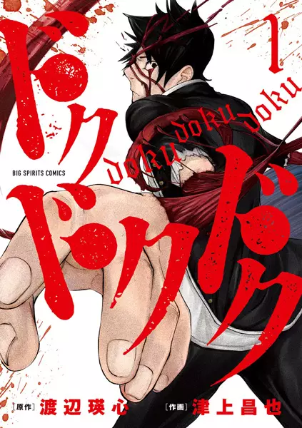 Cover Manga: Dokudokudoku