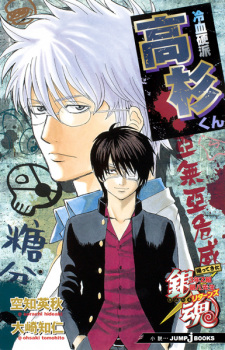 Sampul Manga Gintama: Kaettekita 3-nen Z-gumi Ginpachi-sensei