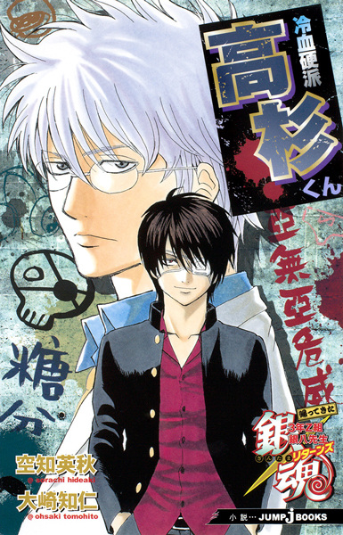 Manga cover Gintama: Kaettekita 3-nen Z-gumi Ginpachi-sensei