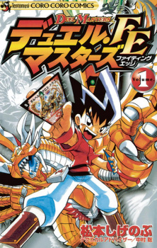 Sampul Manga Duel Masters Fighting Edge