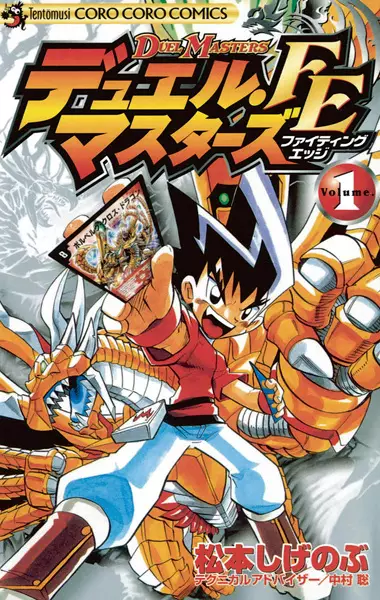 Gambar Cover Manga Duel Masters Fighting Edge