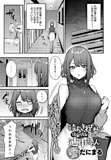 Sampul Manga Machikirenai Kouhai Kanojo Tsujinaka-chan