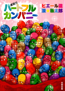 Sampul Manga Gyakusatsu!!! Heartful Company