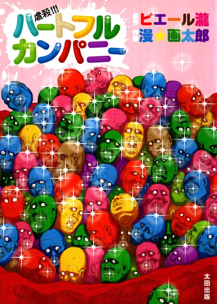 Gambar Cover Manga Gyakusatsu!!! Heartful Company