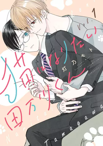 Gambar Cover Manga Neko ni Naritai Tamagawa-kun