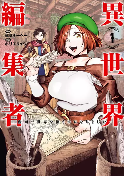 Gambar Cover Manga Isekai Henshuusha: Manga de Sekai wo Sukuu Koto ni Narimashita