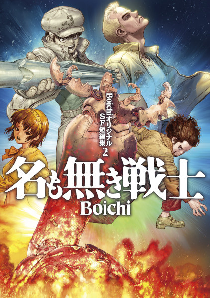 Gambar Manga Boichi Original SF Tanpenshuu