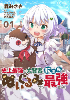Gambar Manga Tensei-saki ga Nuigurumi demo Saikyou deshita the Comic Shijou Saikyou no Daikenja
