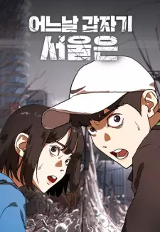 Manga image One Day, Suddenly, Seoul Is