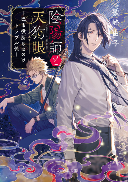 Gambar Cover Manga Onmyouji to Tengugan