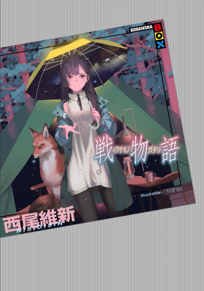 Manga cover Monogatari Series: Family Season