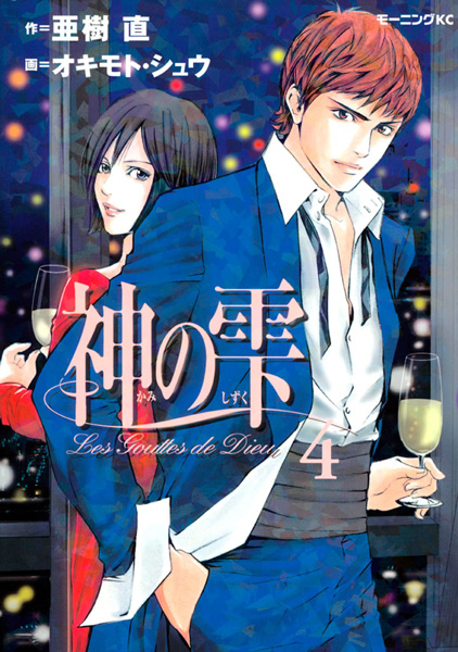Manga image Kami no Shizuku