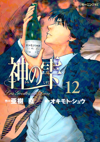 Manga image Kami no Shizuku