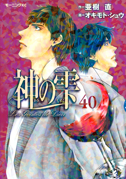 Manga image Kami no Shizuku