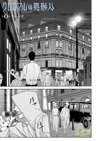 Gambar Manga Grenimal no Shokeinin