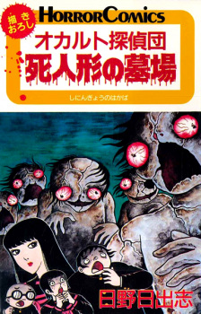 Sampul Manga Occult Tanteidan: Shiningyou no Hakaba