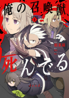 Sampul Manga Ore no Shoukanjuu, Shinderu