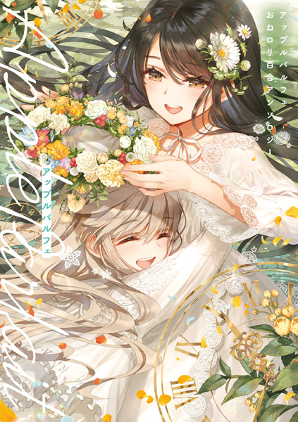 Gambar Cover Manga Apple Parfait: OneLoli Yuri Anthology