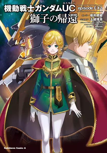 Gambar Cover Manga Kidou Senshi Gundam Unicorn Episode EX2: Shishi no Kikan